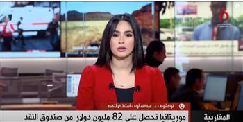 أستاذ اقتصاد موريتاني يكشف أهمية قرض الـ82 مليون دولار من صندوق النقد لبلاده