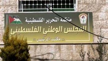   المجلس الوطني الفلسطيني: يجب الاتحاد ضد المؤامرة الرامية إلى تصفية القضية الفلسطينية