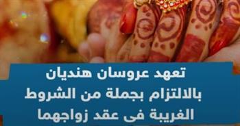 زواج بشروط غريبة .. هندى يتعهد بعدم السهر وزوجته تلتزم بهذا البند 