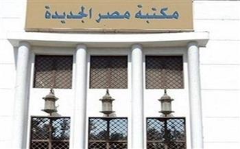 ندوة "الرواق الفلسفى" بمكتبة مصر الجديدة العامة السبت المقبل