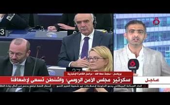 مراسل «القاهرة الإخبارية»: الأوروبيون يريدون عزل روسيا دوليا دون استفزازها