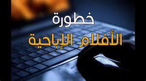 روشتة ربانية للإقلاع عن مشاهدة الأفلام الإباحية