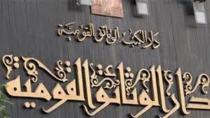 أدب الطفل والجمهورية الجديدة في دار الكتب والوثائق 