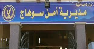سقوط أحد أباطرة المزاج متلبسا فى قبضة أمن سوهاج