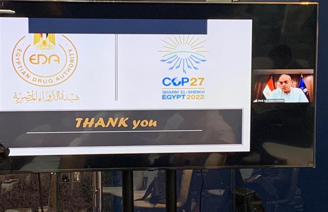 هيئة الدواء المصرية تشارك في جلسة بعنوان "الاستخدام الرشيد لمضادات الميكروبات" خلال COP 27