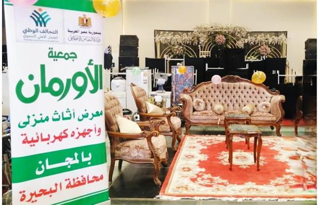 أورمان البحيرة: تنظيم معرض مجانى لتوزيع قطع الأثاث المنزلي والأجهزة الكهربائية 