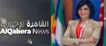   الإعلامية أميمة تمام في أولى حلقات برنامجها على «القاهرة الإخبارية»: نحلل أهم أحداث الأسبوع بالشرق الأوسط
