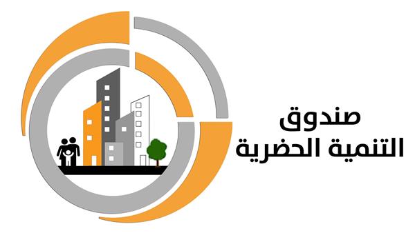 صندوق التنمية الحضارية : قضينا على 322 منطقة خطرة