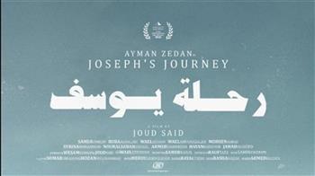عرض عالمي أول لفيلم رحلة يوسف في مهرجان القاهرة السينمائي الدولي