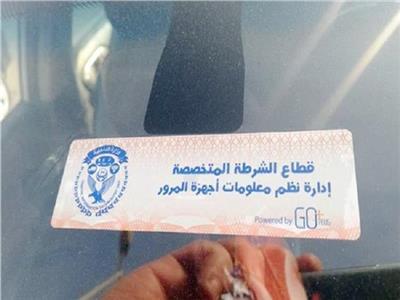 تحرير 2044 مخالفة عدم تركيب الملصق الإلكتروني خلال 24 ساعة