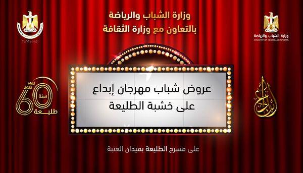 عروض شباب«إبداع» تبدأ بـ «كتيبة نغم» على خشبة مسرح الطليعة