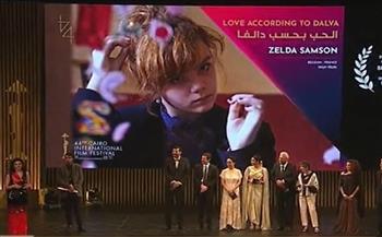 زيلدا سمسون أحسن ممثلة بالمسابقة الدولية في مهرجان القاهرة السينمائي