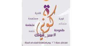   افتتاح فعاليات حملة الـ 16 يوما لمناهضة العنف ضد المرأة «مع بعض نحميها» بمكتبة الإسكندرية