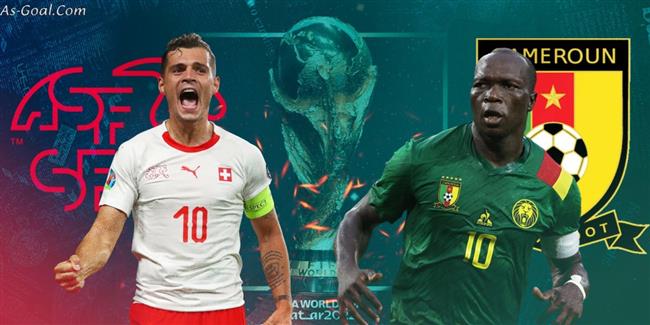 كأس العالم.. موعد مباراة سويسرا والكاميرون اليوم 