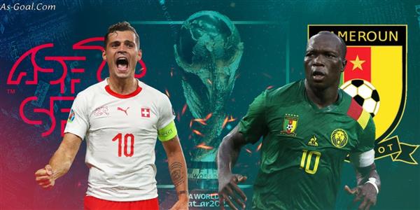 كأس العالم.. موعد مباراة سويسرا والكاميرون اليوم