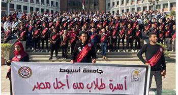   تدشين موسم جديد من أنشطة أسرة طلاب من أجل مصر بجامعة أسيوط 