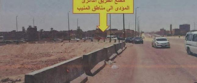 غلق كلي لمطلع الطريق الدائري القوس الشرقي المنيب بدءا من الغد وحتى انتهاء الأعمال
