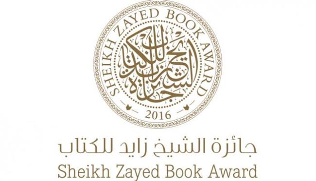 مصر تحصد اثنين من بين 11 عملا فائزا بجائزة الشيخ زايد للكتاب لفرع "الترجمة" في دورتها الـ17