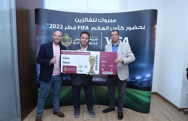 فوز عملاء بنك مصر من حاملي بطاقات بنك مصر- فيزا الائتمانية بحضورمباريات كأس العالم 2022