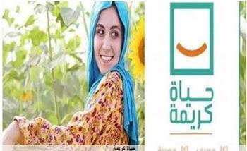 حياة كريمة : بروتوكول تعاون مع المجلس الأعلى للجامعات