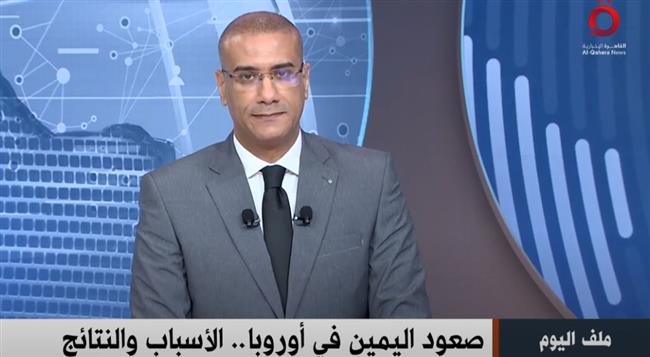 عضو الحزب الديموقراطي المسيحي: تصاعد اليمين المتطرف بأوروبا سببه الإهمال