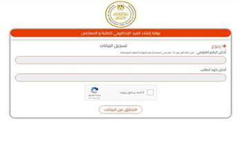   حتى 22 ديسمبر.. خطوات تسجيل استمارة الشهادة الإعدادية