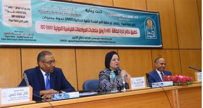 انطلاق فاعليات ندوة تطبيق نظام إدارة " EnMS " بجامعة أسيوط 