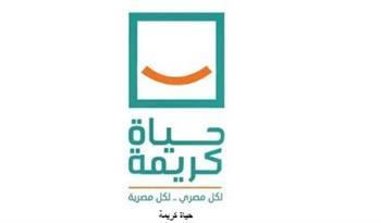  حياة كريمة بالسويس تزف بشرى لهؤلاء | فيديو