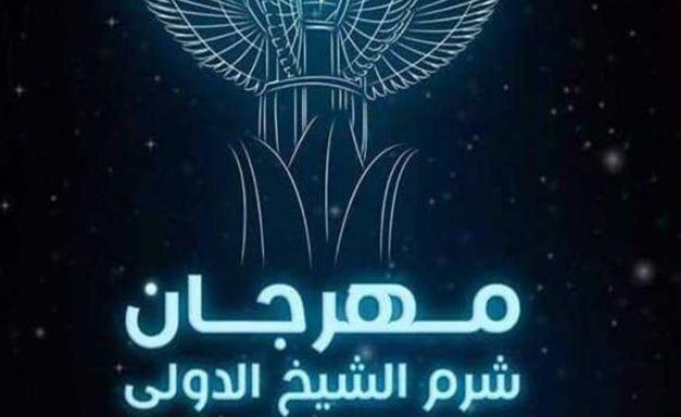 مهرجان شرم الشيخ الدولي للمسرح الشبابي يكرم الفنانة الأردنية أمل الدباس