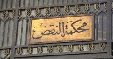 النقض تنظر طعن المتهم بتلقي من شركة سيارات عالمية لجلسة 25 فبراير