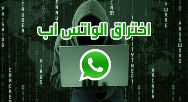 كيف تحمي نفسك من اختراق «الواتساب» والنصب عليك ؟