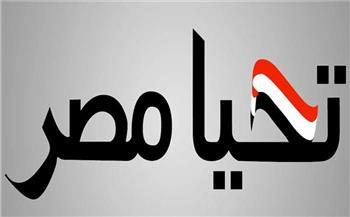 تحيا مصر: توفير 13 طن مواد غذائية ولحوم ومنتجات ألبان وأغطية لصالح 1000 أسرة بكفر الشيخ