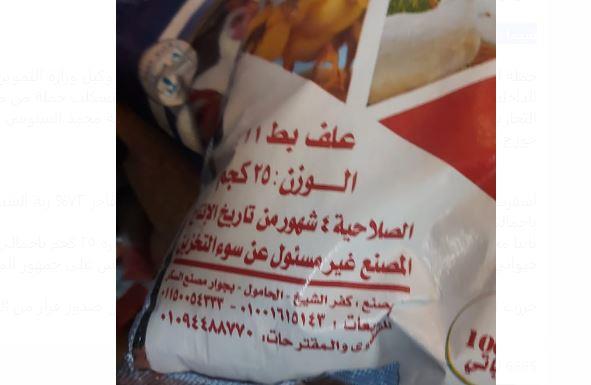 ضبط طن دقيق فاخر ونصف طن أعلاف حيوانية منتهية الصلاحية فى الغربية