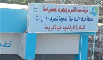   حصول محطة مياه السلامية المدمجة بنجع حمادي على شهادة " TSM Egypt " 