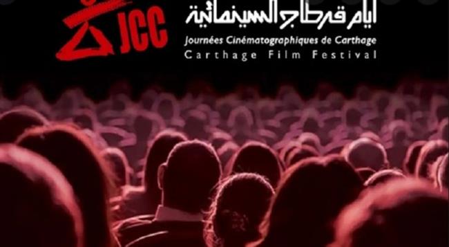 "أيام قرطاج السينمائية" ينظم دورة تدريبية للعاملين بنوادي السينما