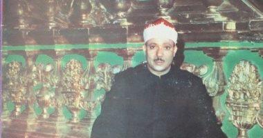 صاحب الحنجرة الذهبية.. اليوم ذكرى رحيل الشيخ عبد الباسط عبد الصمد