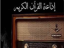 حكم ترك إذاعة القرآن مفتوحة دون الاستماع إليها؟.. علي جمعة يوضح