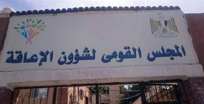 القومي للإعاقة: استخراج الأوراق الثبوتية وفتح مستشفيات الشرطة أمام ذوي الإعاقة مجانًا السبت المقبل