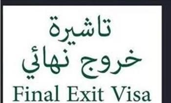 بالأسماء.. كشف بـ 36 مصريا ضمن الحاصلين على تأشيرة خروج نظامي من السعودية