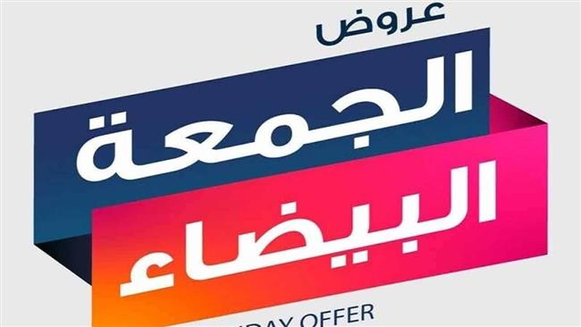 "حماية المستهلك" يُناشد المواطنين بالتأكد من جدية العروض والتخفيضات المقدمة خلال "الجمعة البيضاء"