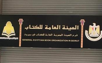   "هيئة الكتاب" تنفي علاقتها بصفحة "اتحاد كتاب معرض القاهرة الدولي للكتاب" على "فيس بوك"