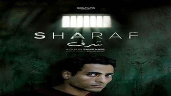 "أيام قرطاج" السينمائية يعرض الفيلم المصري "شرف" ضمن مسابقة الأفلام الطويلة