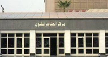 الأربعاء.. أمسية «مصر جميلة» على مسرح ساحة الهناجر 