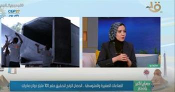 عضو «ابدأ»: الدولة هيأت كل المقومات الصناعية لتوطين الصناعة الوطنية وبداية المشروعات