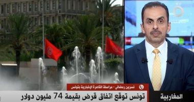 مراسلة «القاهرة الإخبارية»: قرض صندوق النقد لدعم عجز الموازنة فى تونس