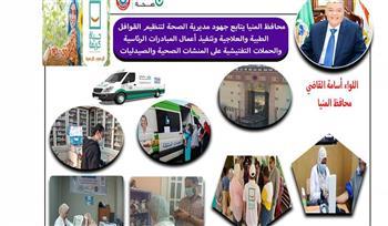 "صحة المنيا" تجٌري 15 ألف عملية جراحية ضمن المبادرة الرئاسية للقضاء على قوائم الانتظار 