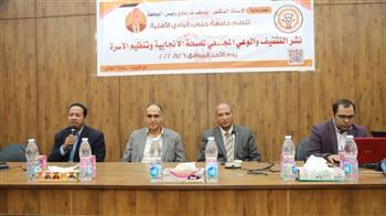 «التوعية بالصحة الإنجابية».. ندوة بجامعة جنوب الوادي الأهلية