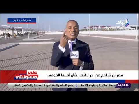 أحمد موسى: اللي عايز يتظاهر سلميا في مؤتمر المناخ أهلا وسهلا