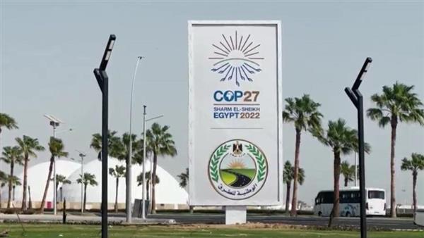 خبير: مؤتمر المناخ يؤكد استقرار مصر اقتصاديًّا