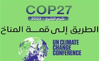   استضافة شرم الشيخ لأعمال الدورة الـ27 لمؤتمر المناخ يتصدر الصحف